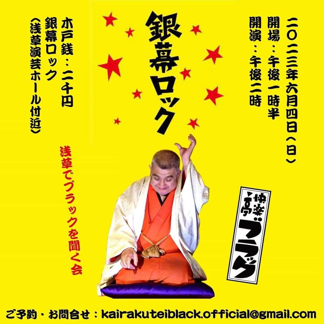 快楽亭ブラック（2代目）のグルメインスタ