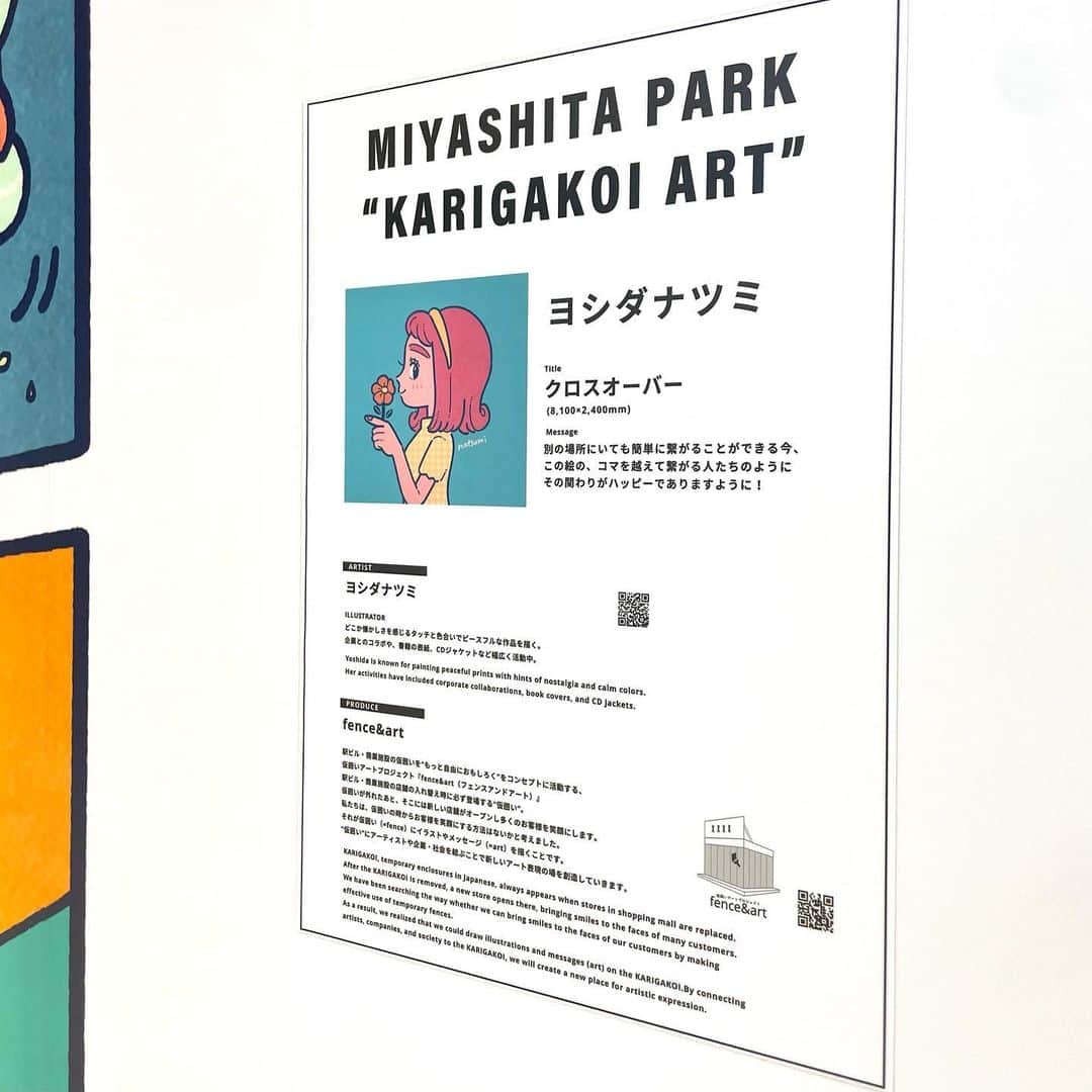 ヨシダナツミさんのインスタグラム写真 - (ヨシダナツミInstagram)「🏝️ハッピーなお知らせ🏝️  渋谷ミヤシタパーク South 2F吹き抜け広場、 "KARIGAKOI ART"の絵を描かせていただきました！  店舗の入れ替え時に登場する「仮囲いパネル」。 その囲いのときも楽しめるようなアートということで、私らしくハッピーなイラストに仕上げました🎨  本日から次店舗オープンの6月末までの期間展示されます！  テーマはほぼ無いなかヨシダナツミ感を精一杯出したイラストです🐬 タイトルは「クロスオーバー」。 意味は"異なる要素がお互いの境界線を越えて交じり合う事"。  とってもお気に入りの作品になったので、 お近くの方はぜひ実物見てみてください〜！  . #ミヤシタパーク #miyashitapark #illustration #illustrator #art #drawing #doodle #絵 #イラスト」5月16日 13時50分 - natsumi_color