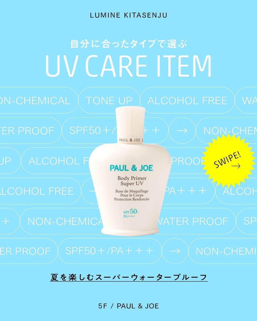 ルミネ北千住のインスタグラム：「【自分に合ったタイプで選ぶ UV CARE ITEM】 本格的な夏を迎える前にはじめておきたいUVケア。 これから毎日使いたいからこそ、 お肌にプラスとなる効果をもつものや 環境にやさしい成分のものを選びませんか？ スワイプ先のチェックリストで 気になるUVケアアイテムに どんな特徴があるのかをチェックしてみてください！ ・ ［PICK UP ITEM］ PAUL & JOE ボディプライマー パーフェクト UV  ¥3,850  SPF50+、PA++++のUVカット効果に加え、 汗・水・こすれに強いスーパーウォータープルーフタイプ。 保湿成分を配合したうるおい感じるテクスチャーのため、 強力ウォータープルーフでもきしみや乾燥の心配は不要。 ストレスフリーで、思いっきりバカンスを楽しむ肌に。 ・  PAUL & JOE / 5F   #ルミネ北千住 #luminekitasenju #PaulandJoe #paulandjoebeaute #ポールアンドジョー #UVケア #日焼け止め」