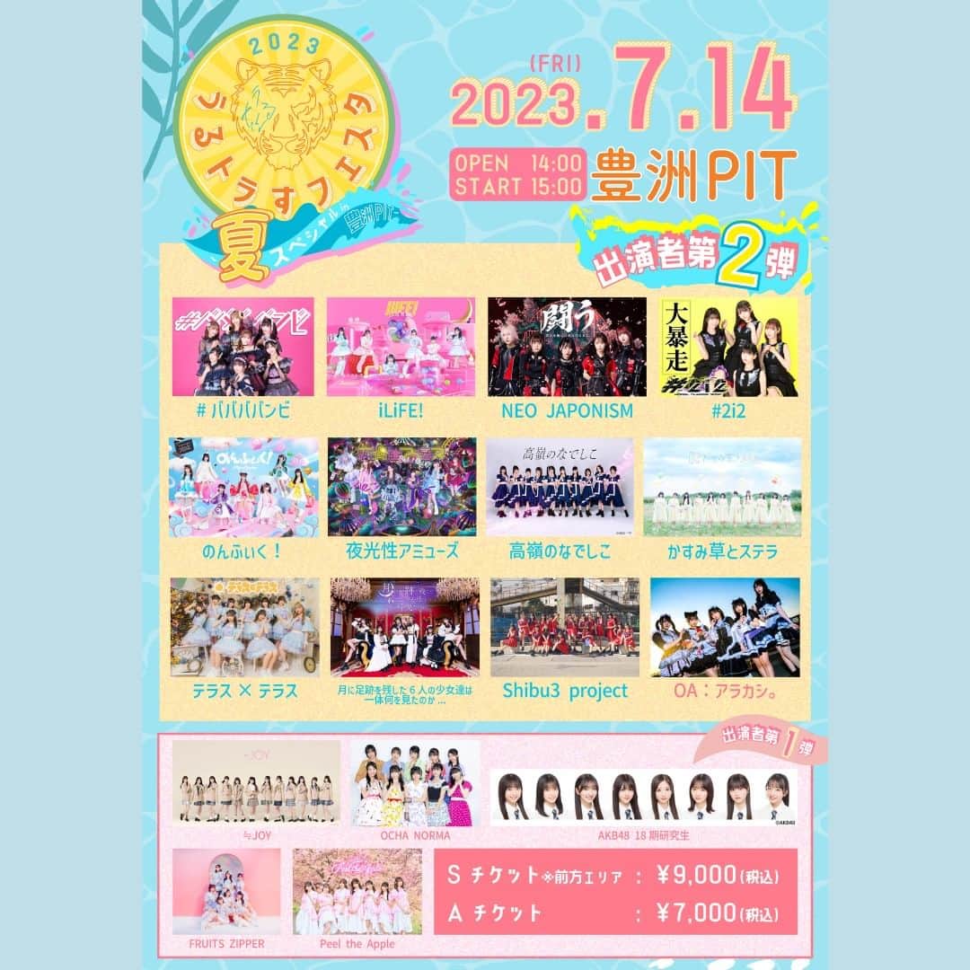 のインスタグラム：「うるトラすフェスタ2023〜夏スペシャルin豊洲PIT〜  📣出演者第2弾！ ＃ババババンビ / #iLiFE！ / #NEOJAPONISM / ＃2i2 / #のんふぃく！ / #夜光性アミューズ / #高嶺のなでしこ / #かすみ草とステラ / テラス×テラス(#テラテラ) / #月に足跡を残した６人の少女達は一体何を見たのか… / #Shibu3project / OA: #アラカシ。  🌟7/14(金) 東京・豊洲PIT 🎫チケットぴあ先行二次抽選受付中🔥 期間：受付中～5/22(月) 23:59まで！  お見逃しなく👹  #うる祭  🔍チケットは「うるトラすフェスタ ぴあ」で検索！」