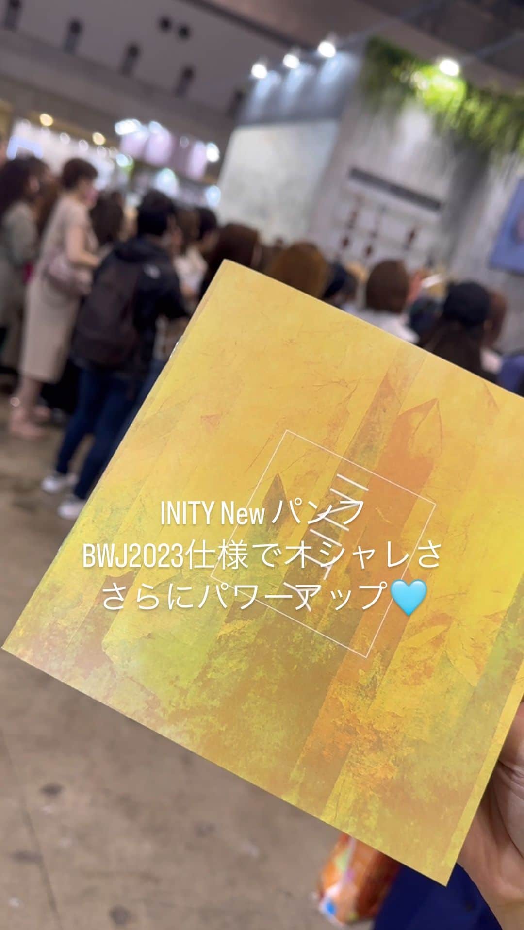 initygel_officialのインスタグラム：「BWJ2023 INITY New パンフ お配りしてます🩷」