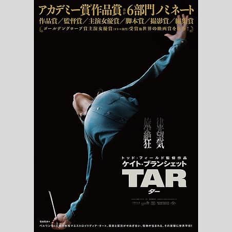 吉村民さんのインスタグラム写真 - (吉村民Instagram)「ラジオ日本SWEETの月曜日は 毎週、新作映画をご紹介してます。  5月1日(月)は、 本年度アカデミー賞 6 部門ノミネート! 5 月 12 日(金)公開の映画 『TAR』をご紹介。 スタジオにはブレイントラスト 猪早美由紀 さんにお越しいただきました。 【あらすじ】  今年のアカデミー賞で、 作品賞監督賞、主演女優賞、脚本賞、撮影賞、編集賞、6部門にノミネート。 292 ノミネート71受賞と世界の映画賞を 席捲した話題作です。 世界最高峰のオーケストラの一つであるドイツのベルリン・フィル で、女性として初めて首席指揮者に任命されたリディア・ター。 彼女は天才的な能力 とそれを上回る努力、類稀なるプロデュース力で、自身を輝けるブランドとして 作り上げることに成功する。 今や作曲家としても、圧倒的な地位を手にしたター だったが、マーラーの交響曲第 5 番の演奏と録音のプレッシャーと、 新曲の創作に苦しんでいた。  そんな時に、かつてターが指導した若手指揮者の死から、 彼女の完璧な世界が少しずつ崩れ始めるー。というお話です。  私も観させていただきましたが... 天才指揮者の成功から転落を描いた映画だと思っていたら、 ストーリーが二転三転し、サスペンスやミステリーを思わせる要素もあって 観終わった後だれかと話したくなる映画でした! そして、ゴールデングローブ賞、ヴェネチア映画祭など数々の映画祭で主演女優賞を獲得した ケイト・ブランシェットの演技が素晴らしすぎて、 実在の人物をドキュメンタリーで追っているようなリアルさでもありました！  その鋭敏な表現力によって、 絶対的な権力を振りかざす天才指揮者リディア・ターの 物語を「唯一無二のアーティスト、ケイト・ブランシェットに向けて書いた」と トッド・フィールド監督も明かしているそうです。  今回の役「リディア・ター」は、エミー賞、トニー賞、グラミー賞、アカデミー賞も受賞経験が あり、世界最高峰のベルリン・フィル初の女性指揮者。 その役柄に説得力をもたらす ために、演じたケイト・ブランシェットは、ドイツ語、アメリカなまりの英語、ピアノ、 指揮を徹底的に習得。 その中でも指揮は、 約1年にわたり指揮を習い、  劇中でケイトが指揮をしている音楽は本当に彼女が指揮棒をふったその音が使用されています。  また実際にチェロ奏者としても活躍するソフィー・カウアーが、リディア・ターを 翻弄する若きチェロリストを熱演、見事な演奏も披露しているところも見逃せません！  さらに、リアリティを出すための工夫に細部までこだわっているのですが、 冒頭でターが行う講演や、名門ジュリアード音楽の授業には、 多くの古今東西の実在の音楽家の名前が登場。当然ながら劇中の「ター」はその人たち の経歴や音楽性などを分かったうえで会話に登場させています。 脚本も担当した監督は 勿論、ケイトも、その膨大な音楽家や音楽論について調べて全て理解したうえでセリフ を語り、「ター」という人間にリアリティさを生み出しているそうです。   今回、監督・脚本を手掛けたフィールド監督は 本作が 16 年ぶり、 寡作ながら本作含めてすべての作品がアカデミー賞にノミネートされる鬼才です。 本作でもクラシック界の内部をとてもち密に、リアリティ溢れて描き出し、 「ベルリン・フィル初の女性首席指揮者」という現実にはあり得ないキャラクターに 説得性を持たしています。 その一方で音楽について以外はあまり詳しく説明はされず、 見る人によって色んな解釈ができる、鑑賞後に感想を語り合うと新たな発見もあって、 また映画の見え方がかわったりもする。衝撃のラストもまた見え方が変わるかも しれない。いろんな表情を持つ、奥の深い映画。 同じシーンを見ても笑う人もいれば、怖いと思う人も。 クラシックというと高尚で 難しい映画にも思えますが、何の知識もなくても全く問題なし。 159 分、映画に呑み込まれた後、どう思うかぜひご自身で確認してください！  映画『TAR』は、5 月 12 日(金)より公開です！  番組では、鑑賞券、ムビチケ、非売品グッズなどのプレゼントもお出ししています！是非聴いてください♡  #映画 #映画好き #映画好きと繋がりたい #映画鑑賞 #映画レビュー #映画館 #プレゼント #プレゼント企画」5月16日 14時23分 - yoshimuratami
