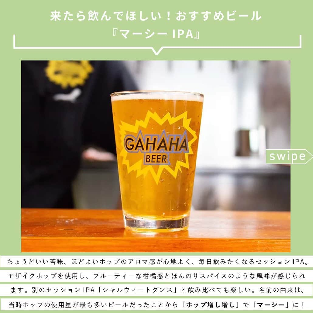 【ビール女子 -Beergirl.net-】さんのインスタグラム写真 - (【ビール女子 -Beergirl.net-】Instagram)「江東区東陽町、ブリュー居酒屋「ガハハビール」があるのはなんと団地の中！「ビールは笑って飲むもの」というお店のコンセプト通り、底抜けに明るい店主の方の笑い声とそれに釣られてお客さんの笑顔が途絶えないお店。  自分たちで醸造したこだわりのビールが合わせて11種類ラインナップ🍻さまざまな味わいのビールとビールそれぞれのストーリーも一緒に楽しめます👀  今日あった嫌なことなんか忘れて笑顔になっちゃうような、そんなハッピーな空間が広がるお店です🍻  もっと知りたい！という方に向けて、詳細は「ビール女子」HPにて紹介しています！アカウントプロフィールのURL（ビール女子HP）より「ガハハビール」と検索してご覧ください🍺  #ガハハビール #ブリュー居酒屋 #江東区 #東陽町グルメ #団地の中 #マーシーipa #ダンチエール #ビール大好き #ビール #beer #クラフトビール #craftbeer #ビール女子 #ビアスタグラム #ビール好きな人と繋がりたい #beergirl #ビール党 #ビールで明日を幸せに #ビール好きと繋がりたい #ビールで乾杯 #ビールで笑顔に」5月16日 17時00分 - beergirl_net