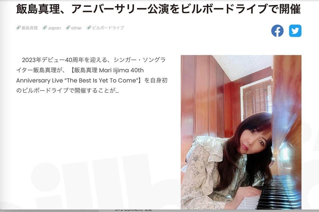飯島真理さんのインスタグラム写真 - (飯島真理Instagram)「ビルボードさんからも告知していただきました。Press Release from Billboard Japan #billboardliveyokohama」5月16日 15時24分 - mari_iijima_official