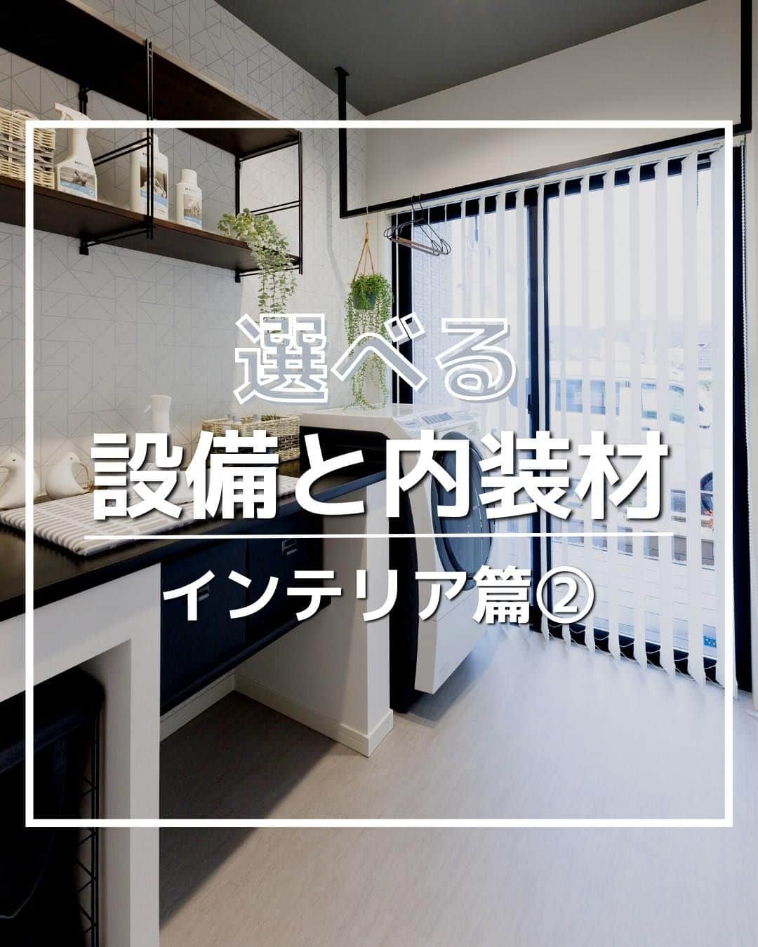 タマホーム株式会社のインスタグラム：「⌂選べる設備と内装材⌂ 長浜店モデルハウス　インテリア篇②  キッチンはペニンシュラキッチンを採用し開放感を演出しています。 洗面化粧台の水栓は上から出ているため水栓まわりに水がたまりにくく、掃除が楽になります。  〈大安心の家　長浜店モデルハウス〉  【プレゼントキャンペーンについてのお知らせ】 偽のなりすましアカウントによる、フォローやDM等による当選連絡等が発生しております。  正しいアカウントは @tamahome_official となります。  上記以外のアカウントからによる連絡への返信、URLのクリック、個人情報の入力等は絶対に行わないようにご注意ください。何卒よろしくお願い申し上げます。  ー  ---フェア開催のお知らせ---- ＼「予約来場」で“QUOカード10,000円分”を進呈！／ 🏡『ハッピーホーム・フェア』開催 開催期間：5月12日(金)～6月9日(金)  “良コスパ”のモデルハウスをご体感いただけます。 事前来場予約はプロフィールのURLよりご覧ください！ https://customer.tamahome.jp/reservation_ig_02/  フェアに関する詳細はプロフィールのURL、公式HPからもご覧いただけます。 ‐‐‐‐‐‐‐‐‐‐‐‐‐‐‐‐‐‐‐‐‐‐‐‐‐‐ 🏡”タマホーム”で検索🏡 公式HP⇒www.tamahome.jp ‐‐‐‐‐‐‐‐‐‐‐‐‐‐‐‐‐‐‐‐‐‐‐‐‐‐  #施工実例 #キッチン #ランドリールーム #内観 #洗面化粧台 #モデルハウス #収納棚 #室内物干し #タマホーム #新築 #新築戸建て #カップボード #住宅 #家 #マイホーム #注文住宅 #自由設計 #モデルハウス見学 #住宅相談 #間取り相談 #住宅ローン#資金計画 #家づくり #マイホーム計画 #上質な暮らし #空間デザイン #空間設計」