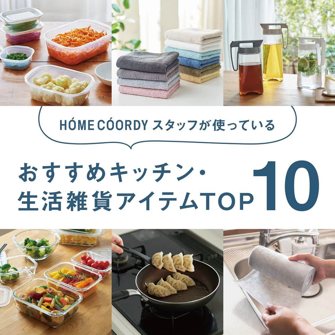 ホームコーディのインスタグラム：「ホームコーディスタッフが実際に使っている「おすすめキッチン・生活雑貨アイテムTOP10」 ・ ホームコーディスタッフにアンケートを実施し、1453名が回答。（集計期間：3月27日～4月9日） 自分で購入して使っていて、他の人にもおすすめしたいアイテムをランキング形式でご紹介します♪ いいね！と思ったら「✨」（きらきら）をコメントしてくださいね☺ ・ 1位はやはり、、、「そのままレンジ保存容器」でした。 洗いやすい、乾きやすいフタと本体が支持されていますね。 ・ 気になるアイテムはお近くのイオンのお店またはイオンスタイルオンラインでチェックしてみてください♡ ・ ▶商品の紹介は写真内のタグをタップするか、プロフィール @home_coordyのリンクから。 ・ ・ ・ #ホームコーディ #homecoordy #イオンホームコーディ #スタッフおすすめ #ランキング」