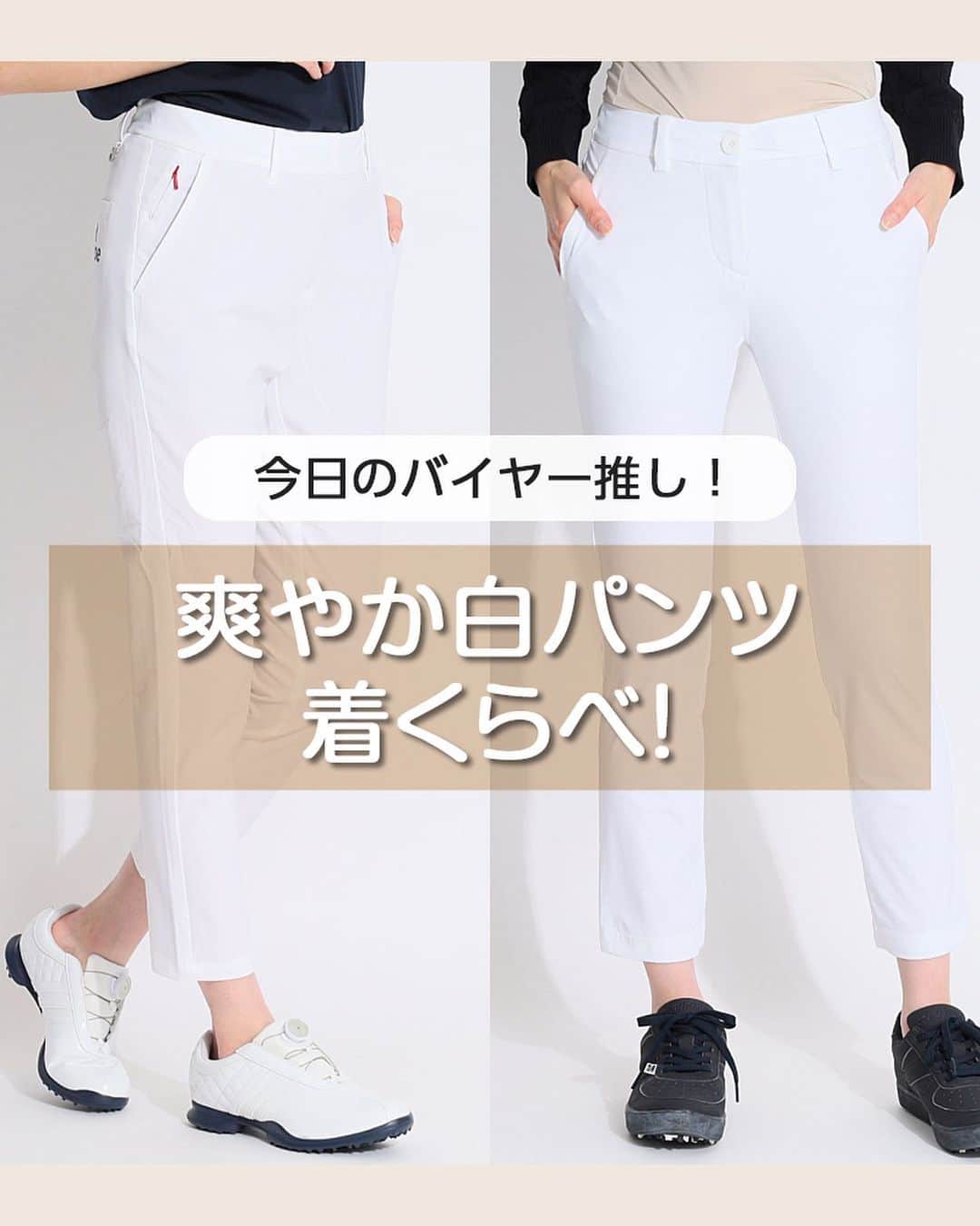 のインスタグラム：「【爽やか白パンツ着くらべ！】  今回はCURUCURUのサイトにて投稿しているSTAFFブログからのご紹介！ ゴルフ大好きバイヤーが夏らしい白のロングパンツをはき比べをしました 白のパンツが欲しいけど、どう選べば良いかわからない… そんな方は是非参考にしてみてください👀  ①パーリーゲイツ ダイヤドビー◆高通気ジョガーパンツ 品番: 0552236602 価格: ¥26,400(税込) カラー: ホワイト/ネイビー サイズ: 00/0/1/2  ②アディダスゴルフ EXSTRETCHサマーベンチレーションロングパンツ 品番: EAU27 価格: ¥11,000(税込) カラー: ホワイト/ブラック サイズ: XS/S/M/L  ③アンパスィ 撥水Stretchテーパードパンツ 品番: AFS5003E4 価格: ¥15,400(税込) カラー: ホワイト/ネイビー/チェリーレッド/カーキ サイズ: S/M/L  ④マーク＆ロナ 艶スカルカモフラ◆ロゴワッペンロングパンツ 品番: MLW3AAT90 価格: ¥37,400(税込) カラー: ホワイト/ブラック サイズ: 36/38/40  ※気になるアイテムは画面をタップでSHOPにとびます🏌️‍♀️ 　　  #ゴルファー #ゴルフ好きな人と繋がりたい#女子ゴルフ #ゴルフ部 #ゴルフウェア通販 #キュルキュルセレクト#ゴルフコーデ #curucuru女子 #ゴルフコーデ #ゴルフファッション#CURUCURU #キュルキュル #キュルコーデ #golf #ゴルフ女子 #golfwear #ゴルフ #ゴルフウェア #ゴルフ好き #ゴルフ仲間 #ゴルフ友達#golfstagram #instagolf #白パンツコーデ #白パンツ履き比べ  @pearlygates_official  @adidasgolf  @andperse_official  @markandlona」