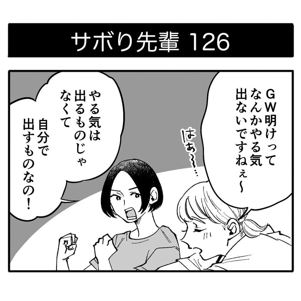 地球のお魚ぽんちゃんのインスタグラム：「『サボり先輩』第126話 ⁡ 絶対に仕事をサボりたい沙保里先輩と後輩ちゃんの話。 ⁡ サボり先輩はオモコロで連載中です！ ⁡ 🌈サボり先輩LINEスタンプ発売中🌈 HOMEのURL or ハイライトから飛べます✈️ または👇 LINEスタンプショップで 『サボり先輩』or『地球のお魚ぽんちゃん』 で検索すると出てきます🔍✨ ※「クリエイターズ」のタブをタップしてください ⁡ #サボり先輩 #4コマ漫画 #ギャグ漫画 #ギャグ #シュール #漫画 #マンガ #オモコロ #働き方改革 #サボり方 #サボり  #comic #web漫画 #webマンガ #webコミック #連載 #インスタ漫画 #インスタマンガ #お笑い #漫画が読めるハッシュタグ #LINEスタンプ」