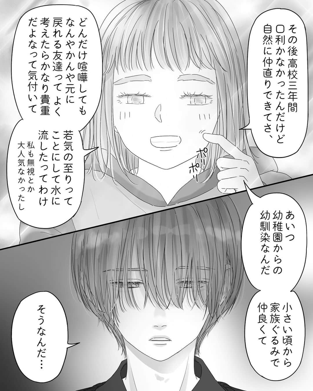 厳河原エイカのインスタグラム：「541 ペキ男(オ)とガサ女(ジョ) 〜本編〜 　　 本編まとめ▶︎ggeika.com 　　 #ペキ男とガサ女  #ペキ君とガサちゃんの性事情」