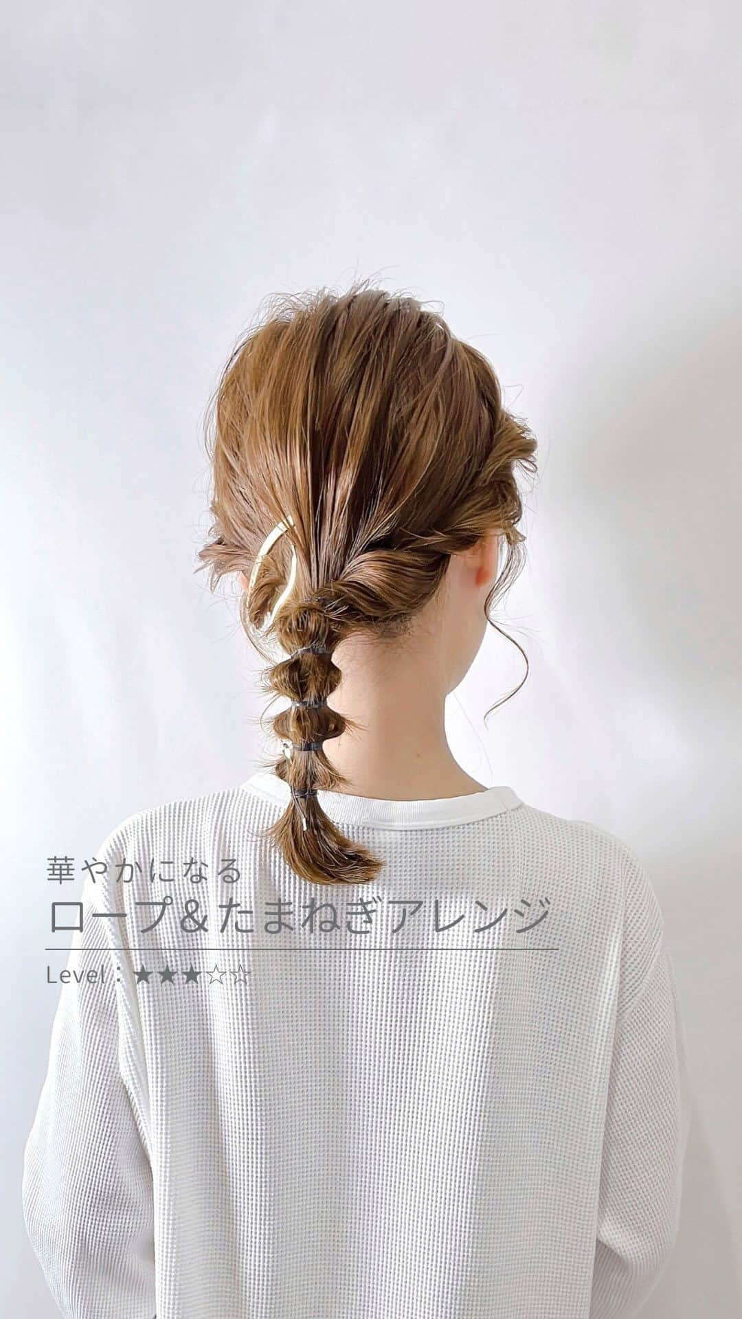 asumi_selfhairのインスタグラム：「↓↓ HOW TO ↓↓ 1.サイドの髪をロープ編み→引き出す 2.そのままポニーとあわせて結ぶ 3.反対側でも繰り返す 4.トップを引き出す 5.ポニーを結んで引き出し玉ねぎをつくる  ◤￣￣￣￣￣￣￣￣￣￣￣￣￣￣￣￣ ヘアアレンジ用の『meceヘアオイル』 プロフィールからも飛べます！✨ → @mece_official   ＿＿＿＿＿＿＿＿＿＿＿＿＿＿＿＿◢  #ヘアアレンジ#セルフアレンジ#セルフヘアアレンジ#簡単ヘアアレンジ #ヘアアレンジ簡単#ヘアアレンジ動画 #ヘアアレンジ解説 #ヘアアレンジやり方#玉ねぎポニー#玉ねぎアレンジ#玉ねぎヘア#ロープ編み#ロープ編みアレンジ#お呼ばれヘア#お呼ばれアレンジ」