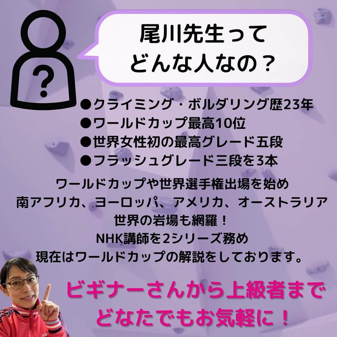尾川とも子さんのインスタグラム写真 - (尾川とも子Instagram)「若手トップボルダー松藤藍夢選手のデッドポイントと保持をお手本に！  ▶️『スポーツクライミング解説チャンネル』YouTubeでは、もっとじっくりゆっくり解説したアフター動画あります！ぜひご覧ください🤗 🍎24時間以内ならストーリーズのリンクへ！ 🍎プロフィールのリンクから動画のサムネイルへ  【みなさんも60秒アドバイス、アフタートークを受けてみませんか‼︎】  🛒ご予約方法は3種類 🍎1枚目表紙や背景の青い在庫掲載写真にタグ付けされたリンクへ 🍎ショップを見るへ 🍎プロフィールのリンクからオンラインレッスンのバナーへ  ⭐️とにかく強くなりたい方💪 ⭐️ビギナー初心者さんも大歓迎🔰 ⭐️キッズ👦🏻からシニア🧓🏻まで承ります。 ⭐️インドアもアウトドアも🆗 ⭐️ボルダリングでもリードでも🆗 ⭐️レベルが頭打ちの方😖 ⭐️何がダメなのかわからない方🤔 ⭐️悪いところばかりなので良いところを教えてほしい🥹  🌸お悩みが多い場合は2.3個にピックアップするのがお勧めです！  【必要な動画は1つからでも！】  🧗‍♀️登れた課題がなくてもオーケイ！ 🧗‍♀️逆に失敗した課題がなくてもオーケイ！ 🧗‍♀️動画がひとつしかなくてもオーケイ！ 🧗‍♀️ SNSに上がっていないものは、1分程度に分割して尾川のDMに送ったり、まとめてGoogleドライブ、ギガファイル便など動画転送サービスで動画送信でもオーケイ！  🛍60秒アドバイスと10分程度のアフタートークの2つの動画で5500円です。 🛍動画がダウンロードできるメッセージカードとして販売しております。  ⚠️ご依頼主様のボルダリング動画のあるSNSのアカウントや、Googleドライブなど動画のURLをお知らせください。 ⚠️尾川のSNSの掲載を前提としております。ご理解ご協力お願いします。モザイク加工も承りますのでお知らせ下さい。  皆さんのご依頼お待ちしております！  🌎名古屋ではオフラインレッスンもやっています ご予約はプロフィールのリンクから！　  💬公式LINEもお友達追加してね🤗 @669guynj ✅尾川のひとこと ✅ボルダリング・クライミングの最新情報 ✅YouTube更新お知らせやリンク先 ✅レッスンの先行予約やクーポン を、楽しくお届け❗️  #尾川とも子　#ボルダリング　#クライミング　#ボルダー　#スポーツクライミング　#解説　#プロクライマー　#ボルダリング好きな人と繋がりたい　#クライミング好きな人と繋がりたい　 #ボルダリングオンラインレッスン　#ボルダリングをレベルアップさせたい」5月16日 19時42分 - ogawatomoko_bouldering