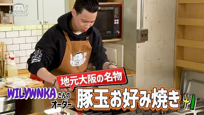 漢のインスタグラム：「漢 a.k.a. GAMI がMCを務める料理番組「漢 Kitchen」 第12回のゲストはWILYWNKA！  今回はお好み焼きにチャレンジします！  ご視聴はこちらから💁‍♂️ https://youtu.be/rUMOlUdkTGY  #漢kitchen」