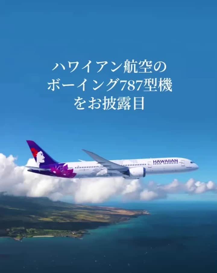 ハワイアン航空のインスタグラム