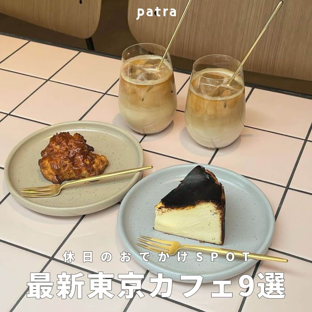 PATRA magazineさんのインスタグラム写真 - (PATRA magazineInstagram)「【休日のお出かけスポット！最新東京カフェ９選】  休日のお出かけにおすすめの東京カフェをご紹介🍐  ●SOPHIA COFFEE @sophiacoffee.jp   ●SOLEW cafe @solew_cafe   ●喫茶　一房 @kissa_hitofusa   ●coffee house takizawake @coffee_house_takizawake   ●alors @alors_nakameguro   ●moo @moo_jingumae   ●Pharos Coffee @pharoscoffee   ●Good good not bad @goodgoodnotbad_tokyo   ●dughnutsshop YOU AND @doughnutshop_youand   みんなもぜひチェックしてみてね🍨  ＼ thank you 🦢 ／ @kanasanpo_1106 / @___o3yuka._ @rinkoroom / @__1998hs  今みんなの中で流行っている事やアイテムがあれば @patra__jp をタグ付けしてぜひ教えてね🔔  皆さんのすてきな投稿をぜひ紹介させてください！ . . #東京カフェ #都内カフェ #カフェ巡り #カフェ #cafe」5月16日 20時00分 - patra__jp