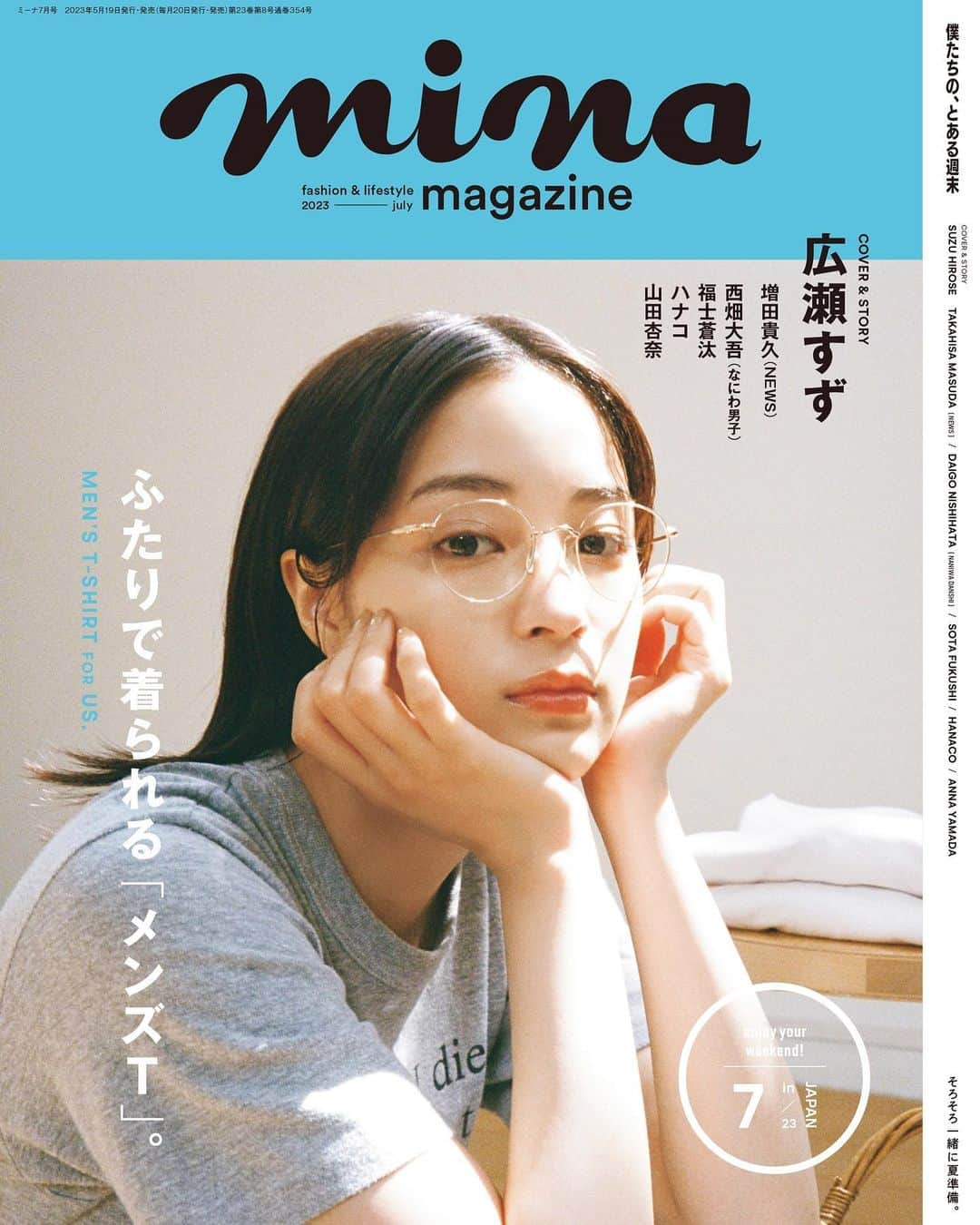 minaさんのインスタグラム写真 - (minaInstagram)「5月19日発売のmina7月号📘 表紙を飾ってくれたのは、広瀬すずさん。  なんとなく季節が過ぎてしまうのはもったいない。  春夏秋冬それぞれの空気やにおいを感じ、 身を任せて“らしい”ことをやってみよう。  今年の夏はどこへ行こうか？ なにをしようか？  今月は、そんな「四季のある暮らし」をテーマに撮影しました。  誌面では、広瀬さんの“夏と言えば”な思い出と “この夏やりたいこと”も語っていただきました🌻  -------------------------------------------- ［cover］ モデル @suzu.hirose.official フォトグラファー @keita.goto スタイリスト mikuogawa_stylist ヘア＆メイク @takam14 デザイナー @naoi_design_office 編集 @knax_official --------------------------------------------  #mina #minamagazine #ミーナ #週末女子 #広瀬すず」5月16日 20時05分 - mina.magazine