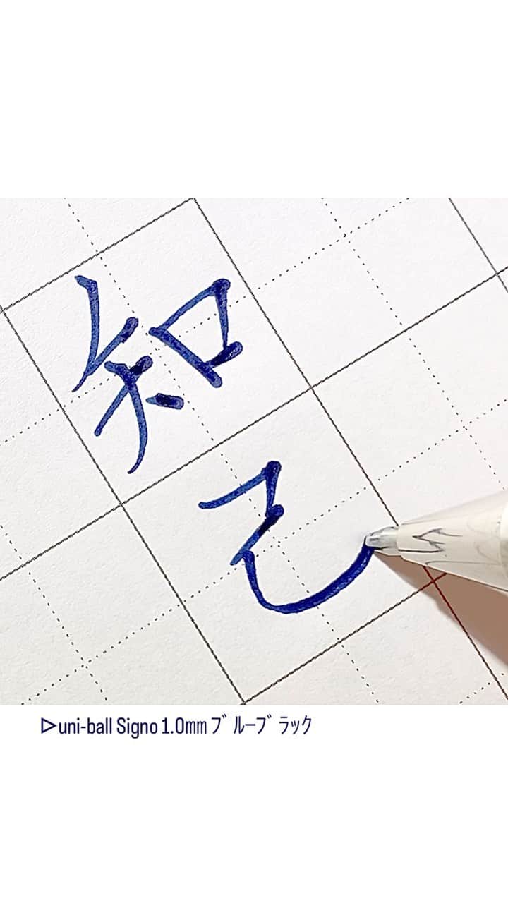 カタダマチコ -kamiyajuku-のインスタグラム：「己を知るという意味だと勘違いしていた。の、知己。 ■uni-ball Signo (1.0㎜ﾌﾞﾙｰﾌﾞﾗｯｸ) @uni_mitsubishi_pencil」