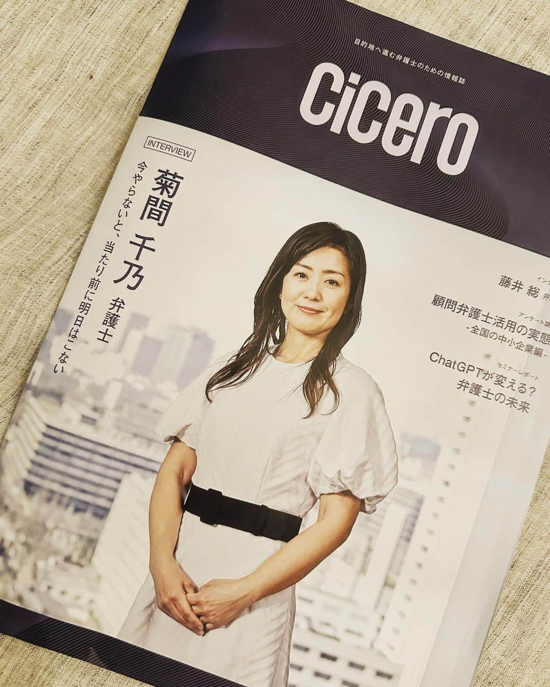 菊間千乃のインスタグラム：「弁護士の専門誌に取り上げて頂きました。12年目の今考えていること、感じていること。 10年経って見返すと、また違う感じなんだろうな。 #cicero」