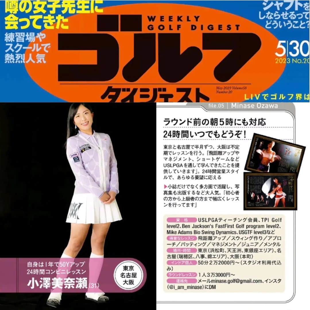 小澤美奈瀬のインスタグラム