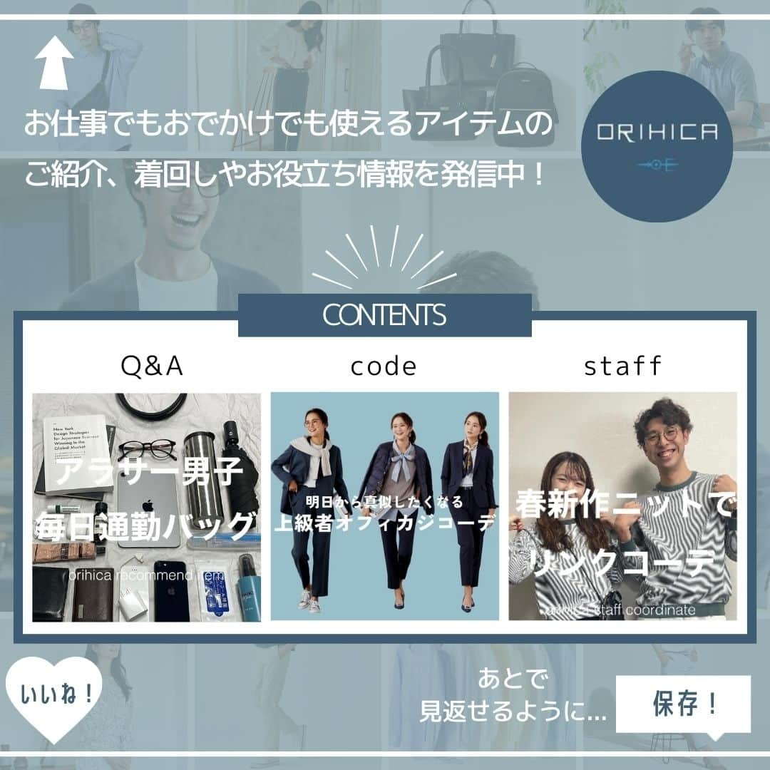 ORIHICAさんのインスタグラム写真 - (ORIHICAInstagram)「【夏のビジネスシーンのマストアイテム "ビズポロ" 】⁣ ⁣ Begin7月号（5/16発売）に掲載されている⁣ ビズポロのご紹介です！⁣ ⁣ ワイシャツよりも楽だけどきちんとしているものがいい・・・⁣ そんなお声にお応えできるオリヒカの「ビズポロ」☀⁣ ⁣ ☑ 吸汗速乾生地でさらっと着られる⁣ ☑ お手入れ簡単形態安定⁣ ☑ 放熱性が高く、涼しく着られる⁣ ⁣ などなど…嬉しいポイントが沢山！⁣ ⁣ Begin本誌や、Begin NEWS（公式オンラインサイト）にて⁣⁣ 更に詳しくご紹介していただいております！⁣ ⁣⁣ 着用商品の一覧は⁣⁣ ハイライトの 【 NEWS 】よりご確認いただけます。⁣ ぜひお試しくださいませ◎⁣ ⁣⁣ －－－－－－－－－－－－－－－－－－ー－－－⁣ ⁣ ✅：他の投稿はこちらから @orihica_official⁣ 🏷：オンラインショップではお得なサービスが沢山⁣ 🤍 : フォロー / いいね / コメントお待ちしてます！⁣ ⁣ －－－－－－－－－－－－－－－－－－ー－－－⁣ ⁣ #夏コーデ #ビスポロ #ポロシャツ #ワイシャツ #ノーアイロン #ノンアイロン #クールビズ #アルティマ #orihica #オリヒカ #オリヒカコーデ #orihicastaffstyling #ビジカジ #ビジネスカジュアル #オフィスカジュアル #ビジネスコーデ #仕事着 #仕事服 #機能服 #ワークウェア #ワークスタイルコーデ #ワークスタイル #メンズファッション #newarrival #新作 #新商品 #newitem #begin #beginmagazine #ビギン」5月16日 21時00分 - orihica_official