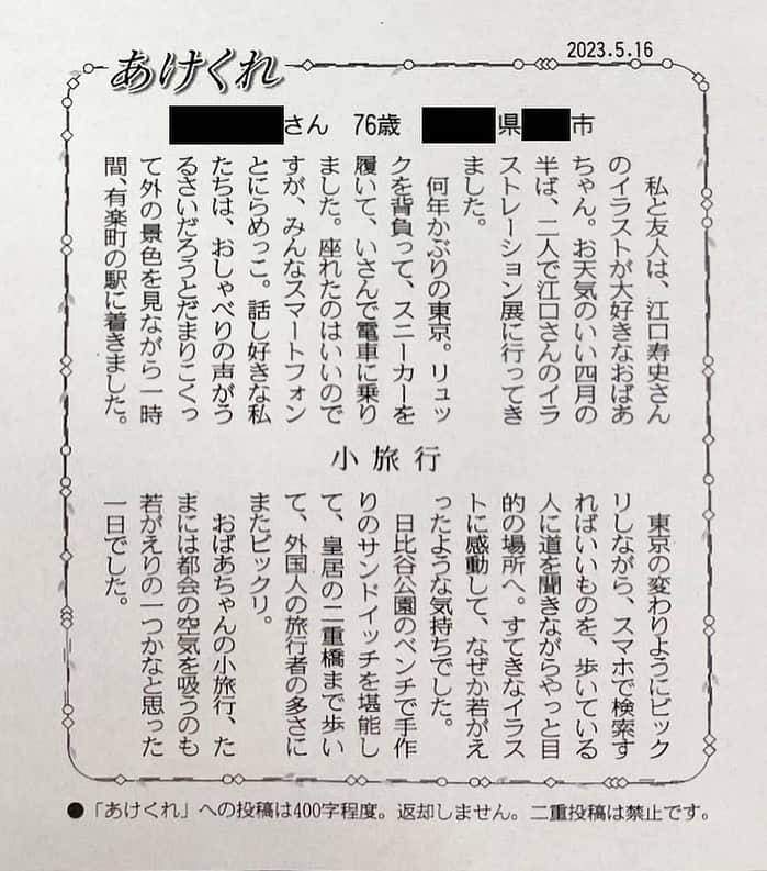 江口寿史のインスタグラム：「今日の東京新聞に載っていた76歳のご婦人からの投稿。ほっこりとはこういう時に使う言葉なんですかね。かわいいな。僕の展示が、良い休日の思い出のひとつとして刻まれたのなら本当にうれしいな。ありがとうございます。」