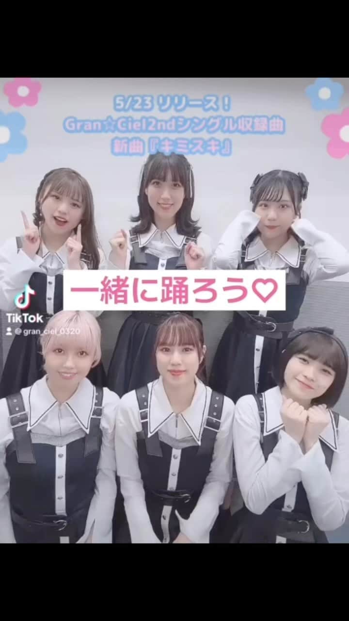 夢咲りりあのインスタグラム：「5/23リリース「Yakusoku」カップリング曲「キミスキ」 可愛い歌と振りだからぜひみんなにも踊ってほしい〜！  #アイドル  #振りコピ  #tiktok  #アイドル  #しえる  #キミスキ」
