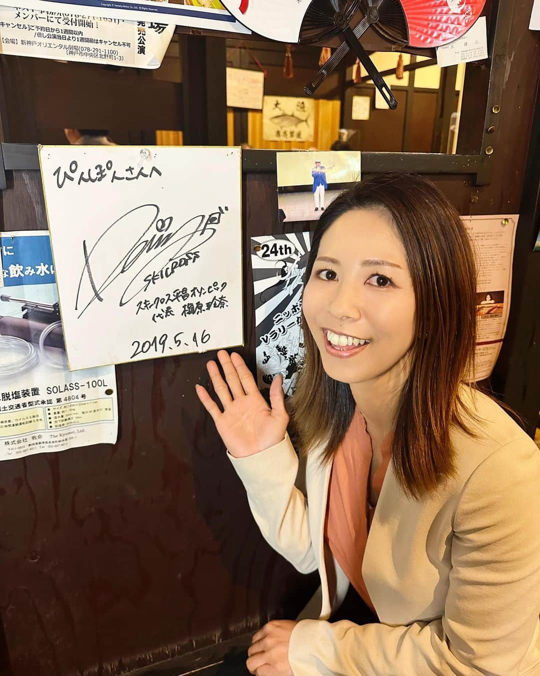 梅原玲奈のインスタグラム：「気仙沼の居酒屋🏮ぴんぽんさんへ 偶然にも4年前の今日同じ日にお邪魔してました〜！ サインまだ飾っていただいていて嬉しい♡ お酒もご飯も最高に美味しかったです！ 気仙沼へ来たらぜひぴんぽんさんへ！ ご馳走様でした😋  #気仙沼 #ぴんぽん #居酒屋」
