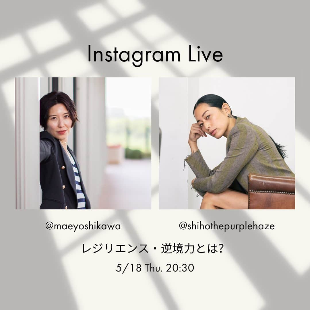 吉川めいさんのインスタグラム写真 - (吉川めいInstagram)「5/18(木)夜20:30~ イブニングLiveします📣！  テーマは『レジリエンス・逆境力とは？』with @veda_tokyo トレーナーとして、 @mysorefukuoka @deepgreenfukuoka などで活躍する、Shiho A. @shihothepurplehaze と。  レジリエンスとは、逆境でこそ発揮される「復興力」とよく訳される言葉。そこには、正念場を耐える力やどん底から這い上がる力。そして、外的要因に負けたり、外側の境遇のせいにせず、自分を建て直す力などが含まれています。  「レジリエンス」って言うとちょっとカッコ良く聞こえるけれど、なにせShihoちゃんと語ってみたいと思ったのは、  ・人生でコテンパン&ぼろぼろになったとき、どうやって生き返ったか  ・そして、それらの体験がどうやって今の自分を形成しているか、…など！  とにかくパンチのあるお話し💥になりそう🤣  ぜひみなさんリマインダーをセットしてjoinしてくださいね！  #レジリエンス　#逆境力　#vedatokyo #shihoakiyama #maeyoshikawa #秋山紫穂 #吉川めい　#楽しみすぎる #ヨガインストラクター　#アシュタンガヨガ　#ヨガライフ」5月16日 21時41分 - maeyoshikawa