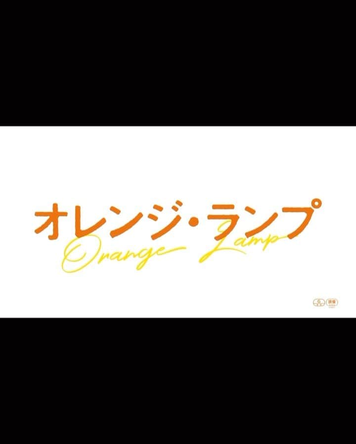 貫地谷しほりのインスタグラム：「映画『オレンジランプ』の予告が公開されました！ #映画 #オレンジランプ #6月 #30日 #公開」