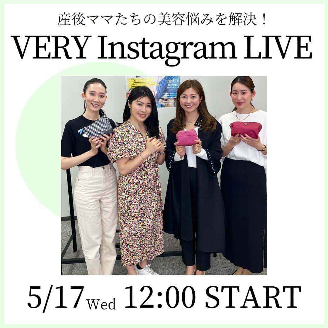 VERY編集部さんのインスタグラム写真 - (VERY編集部Instagram)「5月17日（水）12時〜✨ VERY美容ライター立花あゆさん( @ayutachibana )が解決！ 産後ママの美容悩みインスタライブを開催します♡  今回のテーマは 「みんなどうしてる？時間がかけられないクレンジング・洗顔ルーティン」です！  子どもと一緒にお風呂に入ると 自分の髪の毛・カラダも まともに洗う時間がなく、 顔のクレンジングや洗顔は、 つい後回しに…というママ達も多いはず。 ママ達のメイク落とし・洗顔ルーティンを調査✨ さらに美容ライター立花あゆさんに ママたちにおすすめ クレンジング・洗顔アイテムを教えていただきます❗️💕  #産後ママ #産後美容 #洗顔 #クレンジング #VERYWEB #VERY編集部 #veryインスタライブ」5月16日 22時09分 - veryweb.jp