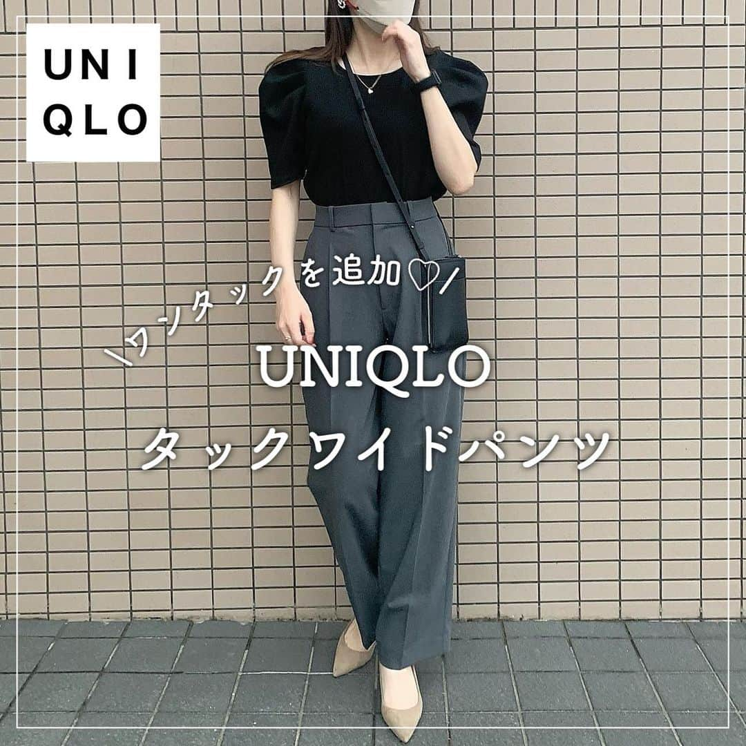 kaorinさんのインスタグラム写真 - (kaorinInstagram)「普段使いにもお仕事コーデにも 大活躍してるのが @uniqlo の #タックワイドパンツ  お気に入りすぎて、 ワンタックのタイプのを追加購入しました🫶🏻  グレーとナチュラル2色🥰  このボトムスは人気なのわかる。 シルエットといい、生地感といい、 本当高見えする✨✨  159センチ、Sサイズ標準丈を 裾直しなしで履いてます❣️  #ユニクロ#ユニクロ購入品#uniqlo購入品#ユニクロコーデ#uniqloコーデ#骨格ウェーブ#骨格ウェーブコーデ#アラフォー#アラフォーコーデ#アラフォーママコーデ」5月16日 22時18分 - kaorinnnhyrk