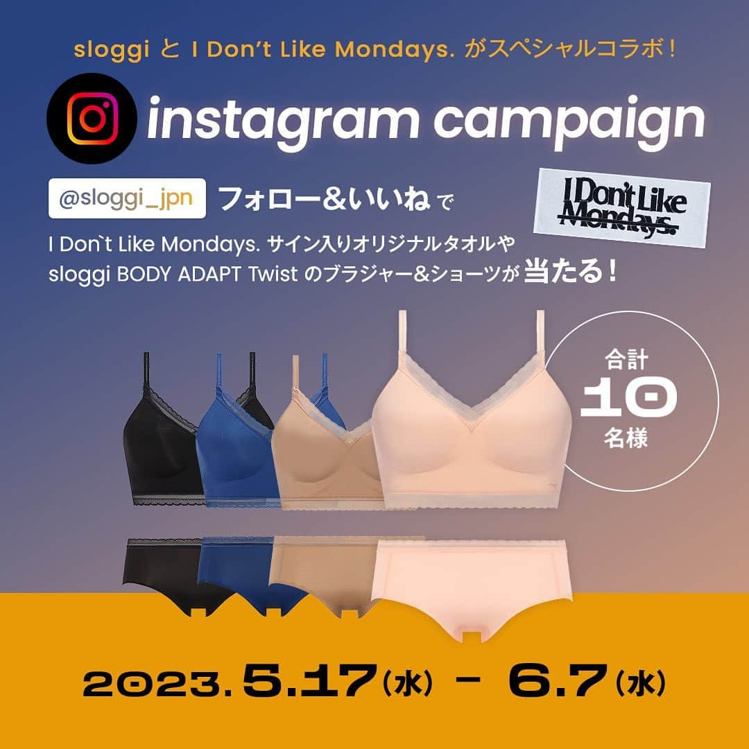 スロギー（sloggi）さんのインスタグラム写真 - (スロギー（sloggi）Instagram)「.  sloggi ×I Don‘t Like Mondays. スペシャルコラボレーション スロギー公式Instagram　フォロー&いいねキャンペーン .  キャンペーンに参加いただいた方の中から抽選で、A賞として動画内でモデルが着用したsloggi BODYATAPT Twistのブラジャー&ショーツとI Don’t Like Mondays.のサイン入りタオルを3名様に、B賞としてsloggi BODYATAPT Twistのブラジャー&ショーツを7名様にプレゼント！ ぜひご参加ください✨ .   ■キャンペーン参加方法 １、スロギーの公式Instagramをフォロー @sloggi_jpn ２、@sloggi_jpnのアカウントで投稿されているキャンペーンにいいね   ■応募期間 2023年5月17日(水) ～ 6月7日(水)   ■賞品 A賞：動画内でモデルが着用したsloggi BODYATAPT Twistのブラジャー&ショーツとI Don’t Like Mondays.のサイン入りタオル　3名様 B賞：sloggi BODYATAPT Twistのブラジャー&ショーツ　7名様 ※ブラジャーの色はお選びいただけません。当選された方にメールにてサイズをお伺いします。   ■ご注意事項 ・このキャンペーンは、Webサイト(PC・スマートフォン)からの応募となります。 ・非公開アカウントの方は、当選の対象にはなりません。 ・当選の場合にのみ、個人情報をご提供いただきます。あらかじめご了承ください。 ・発送は国内のみとさせていただきます。海外への発送は対応しておりません。 ・当選の権利・賞品を譲渡転売・換金することはできません。 ・当選に関するお問い合わせは、一切お受けできません。あらかじめご了承ください。  .  #スロギー #sloggi #bodyadapttwist #アイドラ #idlms #IDontLikeMondays #キャンペーン #プレゼントキャンペーン」5月17日 11時39分 - sloggi_jpn