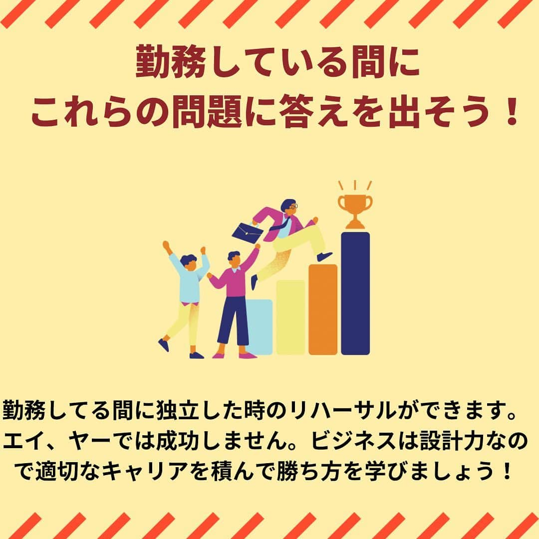 大阪の整体師 庄本さんのインスタグラム写真 - (大阪の整体師 庄本Instagram)「最近は変化してきましたが、 依然としてこの業界は独立を目標に置いてキャリアを積んでいる人が多い業界です。  独立を否定するのではなく、 間違った考え方を私は正さなくてはいけないと考えています。  私自身、なんのノウハウもない中で26歳で独立して1年と3ヶ月で廃業しました。  それからのふくしま駅前整骨院を開業するまでは、 それこそ「臭いメシ」を食って過ごす日々を送り、外を出るのも、知り合いと会うのも嫌な時期がありました。  私はそれなりに色々なフェーズや環境を経験しているので、 何が自分のキャリアにとって本当に必要であったか今になるとわかります。  ヴァーテックスの社員もですが、 学生さんでも将来独立を視野に入れている人は堅実な考えを持って下さいね！  【私のキャリア】 地元の整骨院（保険のみ） 整形外科のリハビリ 大手グループ院（保険+自費） フリーランス（週末開業） インスタフォロワー1万2千人まで構築して運用しておりました。  #柔道整復師 #柔道整復師の卵  #柔道整復師学科 #柔道整復師専門学校 #柔整 #柔整師 #柔整学生 #柔整科 #柔道整復師と繋がりたい  #柔道整復師求人 #柔道整復師募集 #柔整学科 #鍼灸師 #鍼灸師の卵 #鍼灸学生 #鍼灸マッサージ師 #鍼灸師募集 #鍼灸師と繋がりたい #鍼灸師求人   【ヴァーテックス株式会社】 553-0003 大阪市福島区福島5-13-18福島ビル203 代表取締役　庄本泰崇  2024年入社スタッフ募集＊定員3名 月給280000円（試用期間3ヶ月200000円）  ・柔道整復師 ・鍼灸師  まずは会社見学からどうぞ！  勤務予定地↓↓↓  ふくしま駅前整骨院 @fukushima.seikotsu  なかつ駅前整骨院 @nakatsueki.seikotsu  天神橋整体院　 @tenjinbashi.seitai」5月17日 10時37分 - shomoto.free