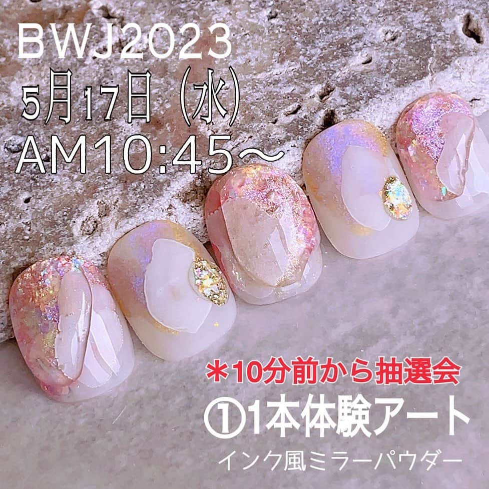 agehaのインスタグラム：「BWJ2023 5月17日水曜日 ①1本体験アート インク風リキッドアート  ＊今日は体験スタイルから始まります！ AM10:45〜start ＊10分前から抽選会いたします^ ^ ブース前でお待ちしてます♪  アートしながらモニターには デモが撮影されますので、 体験にはズレても、 デモンストレーションを 見ることが出来ます^ ^  お爪が短くても大丈夫です。 ＊ジェルオフされている方のみ  agehaブースでお待ちしてます♡」
