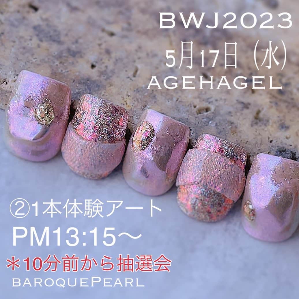 agehaのインスタグラム：「BWJ2023 5月17日水曜日 ②1本体験アート バロックパール  PM13:15〜start ＊10分前から抽選会いたします^ ^ ブース前でお待ちしてます♪  アートしながらモニターには デモが撮影されますので、 体験にはズレても、 デモンストレーションを 見ることが出来ます^ ^  お爪が短くても大丈夫です。 ＊ジェルオフされている方のみ  agehaブースでお待ちしてます♡」