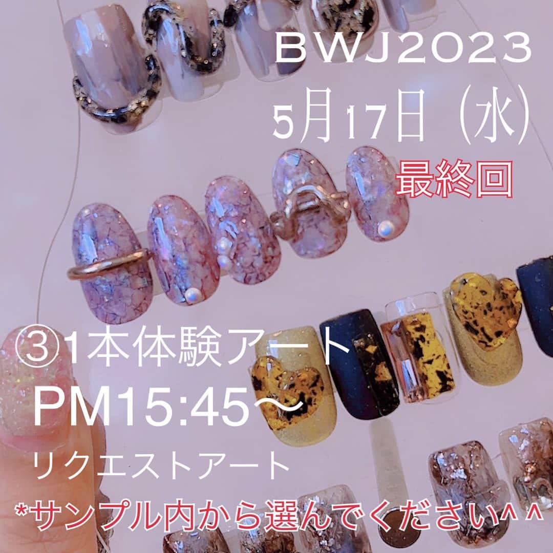 agehaのインスタグラム：「BWJ2023 5月17日水曜日 ③1本体験アート最終会 リクエストフリーアート  PM15:45〜start ＊10分前から抽選会いたします^ ^ ブース前でお待ちしてます♪  アートしながらモニターには デモが撮影されますので、 体験にはズレても、 デモンストレーションを 見ることが出来ます^ ^  お爪が短くても大丈夫です。 ＊ジェルオフされている方のみ  agehaブースでお待ちしてます♡  #agehagel  #最後はフリースタイル  最終日、よろしくお願いします♡」