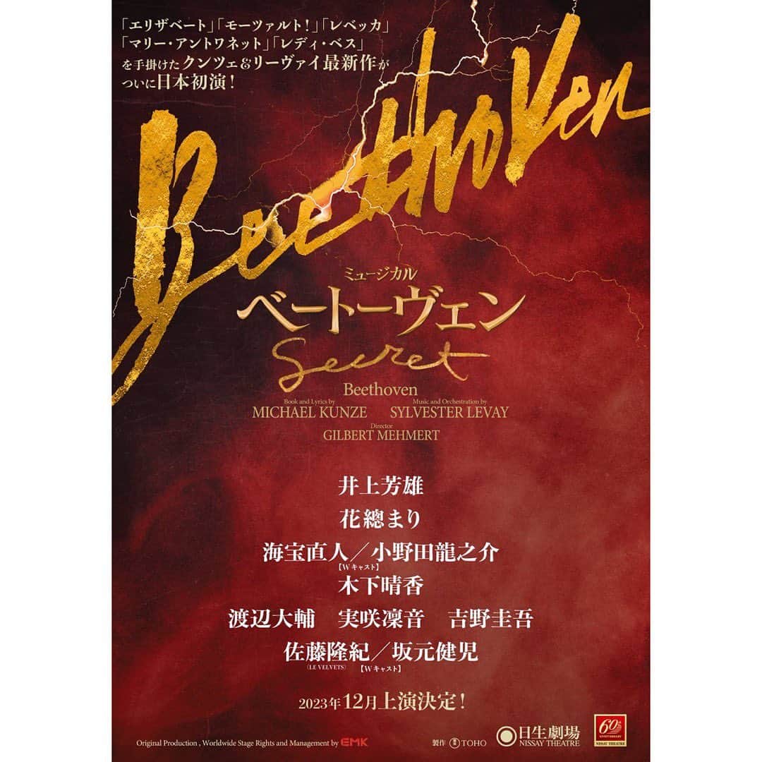 のインスタグラム：「🎼お知らせ ⁡ 2023年12月〜日生劇場 ミュージカル「ベートーヴェン」出演いたします。 ⁡ クンツェさん&リーヴァイさんコンビ最新作の日本初演✨ ご一緒させていただく皆さんのお名前も眩しくて仕方ありません。 すごく楽しみ…がんばります！！ ⁡ 個人的には 昨年末出演したルードヴィヒに次いで 再びベートーヴェンとご縁がありました🎹 また全然違う角度から描いた作品なので、この作品ではどんなベートーヴェンの姿が見られるのかもワクワク。 ⁡ どうぞよろしくお願いします！」