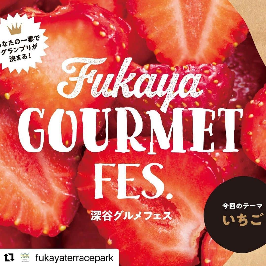 ふっかちゃんのインスタグラム：「みんな遊びに行ってみてねぇY(o0ω0o)Y🍓 　#Repost @fukayaterracepark with @use.repost ・・・ あなたの一票でグランプリが決まる！ 深谷テラスパークオープン1周年となる5月27日（土）を皮切りに、月に1回、旬に応じてテーマが変わるグルメフェスがスタートします！第1回は「いちご」。 深谷のいちごの旬は終わりますが、まだまだ美味しいいちごグルメ熱は冷めません！！ 美味しいいちごグルメや旬の深谷野菜などが買えるマルシェが登場！深谷の美味しいグルメを味わい尽くそう。 場所：深谷テラスパーク円形広場 開催日時：5月27日・28日10:00～16:00  詳細はプロフィールから公式ホームページの新着情報をチェック！！  出店者もまだまだ募集中！詳しくはホームページをご覧ください。  #深谷テラスパーク #ふかや花園プレミアムアウトレット #深谷市 #埼玉おでかけ #ベジタブルテーマパークフカヤ #ふかや花園駅 #秩父 #いちごスイーツ #埼玉グルメ」