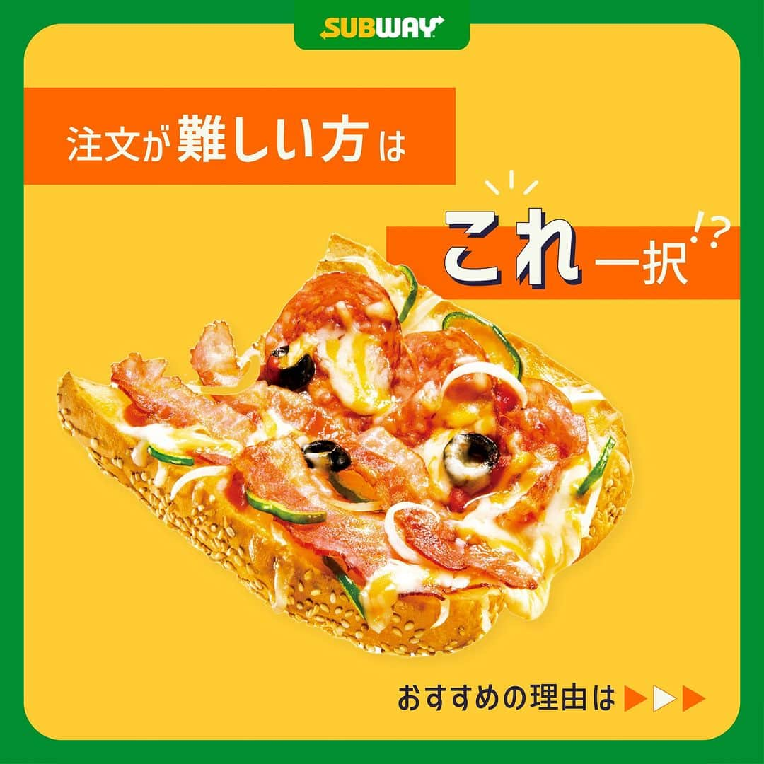 サブウェイのインスタグラム：「注文が難しい方はピザサブ一択！！？🍕✨ おすすめの理由は… ⇒カスタマイズなしで頼めて注文が簡単だから👀  サブウェイといえばシャキシャキの野菜のイメージですが、ピザサブもおいしいですよ～🤤🍕ぜひ一度お試しください🌟  #サブウェイ #ピザ #とろけるチーズ」