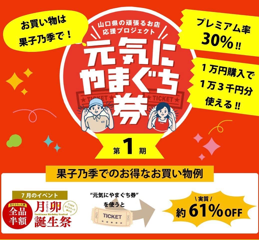 果子乃季 宇部ファームのグルメインスタ