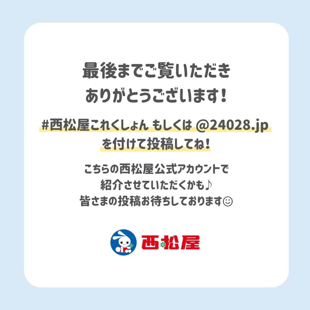 西松屋さんのインスタグラム写真 - (西松屋Instagram)「▷ Thank you for posting 🐰  西松屋アイテムをご購入いただいたステキな投稿をご紹介します✨  ୨୧┈┈┈┈┈┈┈┈┈┈┈┈୨୧ 📷@___ma_s___さん フリルがかわいいショートパンツ🌻 チェックや花柄がコーデのワンポイントになって選ぶのが楽しいですよね😉 これからの時期たくさん着てくださいね💖  📷@_____1005hさん かっこいいのりもの柄のTシャツ🚒 たくさんののりものに目がキラキラしちゃいますよね✨ 今日はどっちを着て保育園にいくのかな？♬  📷@ru_.hi__._さん 1枚でおしゃれな襟付きのブラウス💕 合わせやすい白の襟付きトップスは、一枚できちんと感が出るのでちょっとしたお出かけコーデにも◎ いろいろなお洋服とのコーデ楽しんでください☺  皆さまありがとうございます☻ ୨୧┈┈┈┈┈┈┈┈┈┈┈┈୨୧  ※掲載商品の価格は投稿時の価格です。 ※掲載商品は実物と色が異なる場合がございます。 ※掲載商品は、時期や店舗により取り扱いがない場合がございます。ご容赦くださいませ。  🌟 5/31(水)まで初夏のわくわくキャンペーン実施中 🌟 焼肉ロースターやクレープメーカーが当たるチャンス！ 詳しくはプロフィールの投稿一覧左上の投稿をチェックしてみてください♪  ・━・━・━・━・━・━・━・ 📣ご質問やコメントへのご返信は致しかねますが、 サービス向上のための貴重な情報として、スタッフが拝見しております。  📣#西松屋これくしょん もしくは @24028.jp を付けて投稿してね！ こちらの西松屋公式アカウントで紹介させていただくかも♪ 皆さまの投稿お待ちしております☺︎  ※DMであらかじめご連絡を差し上げ、許可を頂いた投稿のみを紹介させていただきます。 ※DM内で外部サイトへの遷移や個人情報の入力をお願いすることはございません。 ・━・━・━・━・━・━・━・  #西松屋 #nishimatsuya #24028 #こども服 #ベビー服 #ベビーコーデ #夏コーデ #男の子コーデ #女の子コーデ #男の子服 #女の子服 #むすこーで #むすめふく #プチプラコーデ #キッズパンツ #キッズTシャツ #西松屋キッズ #西松屋コーデ #おしゃれキッズ #赤ちゃん #ベビー #キッズ #マタニティ #プレママ #子育てママ #赤ちゃんのいる暮らし #赤ちゃんのいる生活 #子供のいる暮らし #子どものいる暮らし」5月17日 9時50分 - 24028.jp