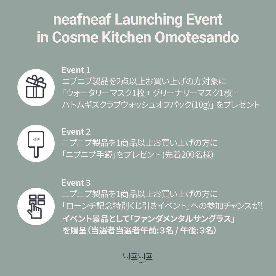 MeJiwooさんのインスタグラム写真 - (MeJiwooInstagram)「neaf neaf Launching Event in Cosme Kitchen Omotesando💕  ニプニプブランドディレクターチョン・ジウ代表がサプライズでお伺い致します。 ニプニプを待ってくださった皆様を招待いたします。 ぜひお越しください！  -ジウさん来店日時- ⏰  2023.05.20 (SAT) Part 1. 11:00 AM - 01:00 PM Part 2. 04:00 PM - 06:00 PM  📍 LOCATION  〒107-0062 東京都港区南青山３丁目１８−19 1・2F Toa Badge Bld Cosme Kitchen OMOTESANDO店  -ニプニプ商品ご購入者EVENT- ✔ EVENT 1 ニプニプ製品を2点以上お買い上げの方対象に 「ウォータリーマスク1枚 + グリーナリーマスク1枚 + ハトムギスクラブウォッシュオフパック(10g)」 をプレゼント ✔ EVENT 2 ニプニプ製品を1商品以上お買い上げの方に「ニプニプ手鏡」をプレゼント (先着200名様) ✔ EVENT 3 ニプニプ製品を1商品以上お買い上げの方に「ローンチ記念特別くじ引きイベント」への参加チャンスが！ イベント景品として「ファンダメンタルサングラス」を贈呈(合計6名) ✨特別EVENT✨ 整理券をお持ち＋商品を購入して頂いたお客様は、 ジウ代表とお話もしくは写真撮影が出来るイベント📷  -注意事項- ※ニプニプ商品ご購入でイベント対象となります ※整理券の配布は9時からになります。 配布終了次第、人数〆切とさせて頂きます。 ※「ローンチ記念特別くじ引きイベント」は午前3名、午後3名の限定となります。人数に達した時点で終了となります。ご注意下さいませ。」5月17日 19時55分 - mejiwoo103