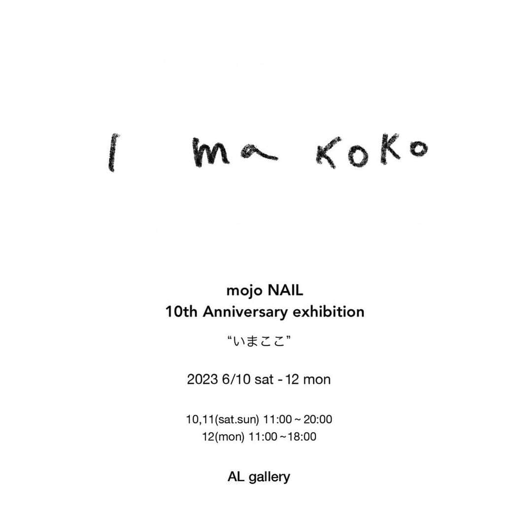 関根祥子のインスタグラム：「💅 先日mojo NAILが10周年を迎え 改めてご報告です。  少し長くなりますが読んで頂けたら嬉しいです。。。😌    ６月10〜12日まで、初めて個展を開催します！！！ AL gallery @代官山   え？何の個展？😳ネイル？と思った人も多いはず…(笑)。   今やりたいこと全部盛り！ よくばりな展示です！w😂   振り返ってみると、 ネイリストになる時 お店を転職する時 10年前mojoをオープンする時 そしてmojoと過ごした10年間。 自分自身に少し背伸びする課題を与えたり、 挑戦状をたたきつけたりしながら、 変化する自分を楽しみつつ ここまでやってきた気がします。   そして今、10年という節目を前に 「何かやりたい！ 何か変化が欲しい…!!!」 という思いがまた、 フツフツと心の中に芽生えてきちゃいました。 やったことのない事に挑戦をしてみよう！ということで 個展、やります！(笑)   I ma koko   mojoを始めて10年、たどり着いた今。 私の「今ココ！」をお見せする展示です。   mojoを通して出会った人 旅して出会って見た色や空気 つながりや、感覚 五感が震えたあんなことこんなこと インスピレーション   今まで感じたすべてのことが今の自分をつくりあげていて、 そしてまた自分はきっとどんどん変化していく。 今だからできる、今しかできない展示。 「私、今ココ！」です。   どなたでもご来場できるので、 少しでもmojoを気にかけてくださっている方がいたら、 お友達とでも、1人でも、パートナーと、お子さんと、ご家族と！ 気軽な気持ちでぜひぜひ見に来ていただきたい！   今は、準備の真っ最中。 “スタッフは関根祥子だけ”のmojo NAILですが 1人じゃ何も成り立たないということをしみじみ感じています。 サポートしてくれる友人たちに頭が上がりません。 学ぶ事だらけ…😭 本当にありがとう。   尊敬するみんなの力を借りて、 最大出力のパワーで展示できるように作り上げていく所存です。 楽しみにしていて下さい。   そして６月10.11.12日のどこかに 代官山へ遊びにくる予定を入れてもらえたら嬉しいです😭     展示内容や物販についても 少しずつ告知していきます！」