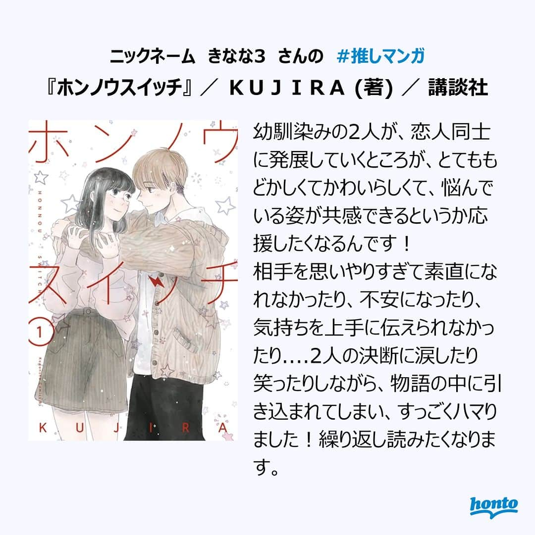ハイブリッド型総合書店hontoさんのインスタグラム写真 - (ハイブリッド型総合書店hontoInstagram)「【その①】#推しマンガ 29作品をhontoサイトで公開中📚 マンガ好きのhonto会員&Twitterユーザーに聞きました！ Instagramでも一部をご紹介します♪  ▼「#推しマンガ」とは？ 特定の人物やグループを応援する活動を総じて「推し活」と呼び、応援する対象のことを「推し」といいます。 マンガ好きhonto会員が自ら読み、心を動かされた！感動した！太鼓判を押せる！もっとたくさんの人に読んでほしい！と感じたマンガを「#推しマンガ」と表現しています。  ------------------------------ ▼今回の紹介作品は、、、 ・ #腸よ鼻よ ・ #エクソシストを堕とせない ・ #雪と墨 ・ #悪の華道を行きましょう ・ #ホンノウスイッチ ------------------------------  ▼「第1回 マンガ好きhonto会員がおすすめする #推しマンガ紹介」 マンガ好きhonto会員とTwitterユーザーに聞いた29作品の「#推しマンガ」について、どのような魅力を感じているのか、どんな人におすすめなのかなどの「#推しコメント（推薦文）」とともに紹介・特集した特設サイトを公開中📚  「#推しコメント」とともに紹介される名作、新作、様々なジャンルのマンガは必見！ 次に読むマンガに迷っている方にもおすすめです。  掲載の電子書籍のご購入で抽選で10名に1,000ポイントプレゼントするキャンペーンも開催中です✨  ▶ 詳しくは「#推しマンガ紹介」で検索！  #読書好きの人と繋がりたい #本好きの人と繋がりたい #マンガ好きの人と繋がりたい #本との出会い #次に読む #マンガ #漫画  #honto」5月17日 20時11分 - hontojp