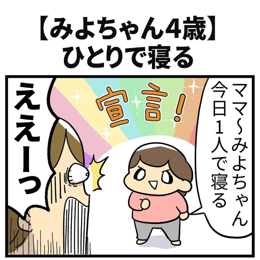 もすのインスタグラム：「子離れ…できる…自信が…ない  #子離れ #自立 #4歳 #漫画 #育児漫画 #親の方が悲しい #ハッピーエンド」