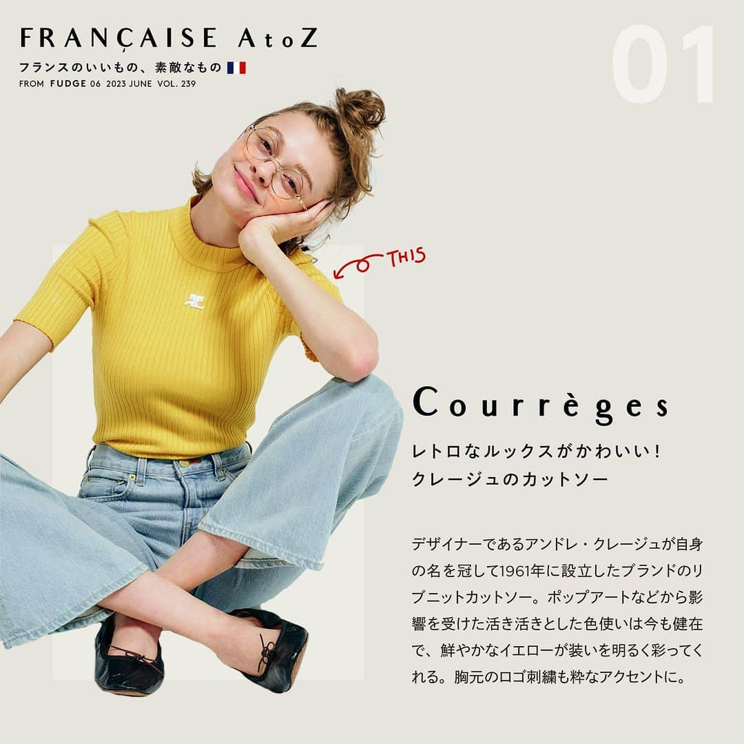 FUDGEさんのインスタグラム写真 - (FUDGEInstagram)「‣ ‣ ‣FRANÇAISE AtoZ フランスのいいもの、素敵なもの🇫🇷  PHOTO > 01 > > Courrèges レトロなルックスがかわいい! クレージュのカットソー デザイナーであるアンドレ・クレージュが自身の名を冠して1961年に設立したブランドのリブニットカットソー。 ポップアートなどから影響を受けた活き活きとした色使いは今も健在で、鮮やかなイエローが装いを明るく彩ってくれる。 胸元のロゴ刺繍も粋なアクセントに。  PHOTO > 02 > > SAINT JAMES サイズやカラー展開が豊富な バスクシャツ「モーレ」 ノルマンディー地方の船乗りや漁師が来ていたことで広まったセントジェームス。 コットン100％を用いた「モーレ」は吸湿性に優れたサラッとした肌触りと、季節の変わり目に嬉しい７分袖がポイント。 青葉を思わせるフレッシュなグリーンが初夏の気分。  PHOTO > 03 > > agnès b. アニエスベーの 小粋なボーダーTシャツ 手描きのロゴやメッセージを配したアイテムを展開し、シンプルかつシックなカジュアルスタイルに定評のあるアニエスベー。 今季のコレクションは、発色のいい素材やユニークなテキスタイルを用いた色鮮やかなラインナップ。 ハリのあるコットン生地を採用したロングスリーブTシャツは、ブルーを基調としたエネルギッシュなワイドボーダーが素敵。  - - - - - - - - - - - アイテム詳細は、FUDGE６月号の 【 FRANÇAISE AtoZ  フランスのいいもの、素敵なもの🇫🇷 】をチェックしてね◉ - - - - - - - - - - -  - - - - - - - - - - - - - - - 『FUDGE』2023年６月号の特集は『NEW PARIS GUIDE 旅行誌じゃ教えてくれない、とっておきのパリガイド』なにせ見所の多いパリの街。 エッフェル塔に凱旋門、ルーブル美術館……もちろん必ず訪れるべき場所はあるけれど、それだけじゃつまらない。 それでは旅行ガイドをこちらの本誌に持ち換えて、今度はパリジェンヌのように街を歩いてみましょうか。 この街に暮らす3人の女の子の、リアルなお気に入りアドレスをご案内。  全国の書店、コンビニ、webで人気販売中です！◎ ぜひ最新号をゲットして @fudge_magazine をタグ付けしてくださいね！  《FUDGEの他のアカウントも更新中》 ⌎men'sFUDGE @mensfudge ⌎snap @fudge_snap ⌎online store @fudge_online_store  ⌎friend @fudge_friend  ⌎coffee @fudge_coffee  #fudge #ファッジ #fudge_magazine #洋服好きな人と繋がりたい #服好き #おしゃれ女子 #おしゃれ好き #お洒落好き #お洒落女子 #シャツ #Tシャツ #靴 #くつ #ボトム #トップス #コーディネート #カジュアルコーデ #春コーデ #夏コーデ #スカートコーデ #フランス #フランス旅行 #パリ #パリ旅行 #パリ情報 #🇫🇷 #パリジェンヌ #パリコーデ #パリ旅 #パリ観光」5月17日 12時00分 - fudge_magazine