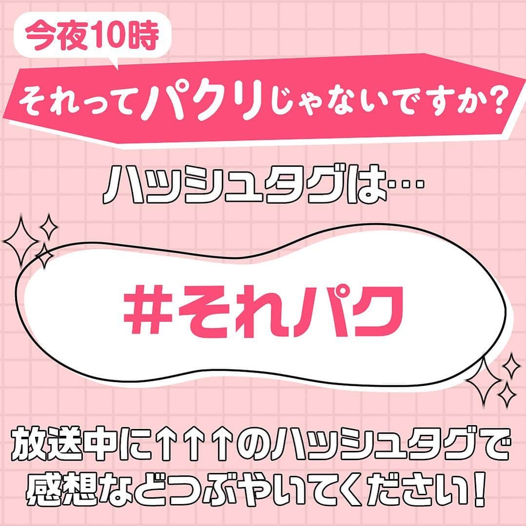 それってパクリじゃないですか？のインスタグラム