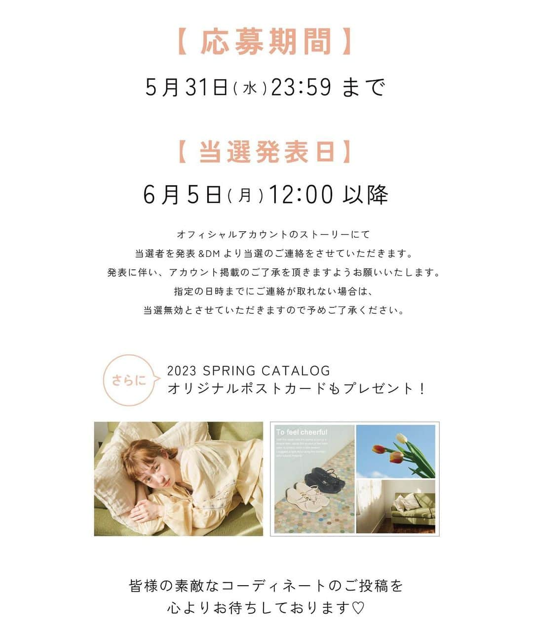 Crispさんのインスタグラム写真 - (CrispInstagram)「_ EVENT ⁡ ⁡ ＼Crispコーデを投稿して当てよう！／ PRESENT CAMPAIGN🎁 『#Crispプレゼント企画2023』 ⁡ いつもCrispをご愛顧いただきありがとうございます。 日頃の感謝を込めまして、夏の推しコーデが抽選3名様に当たる プレゼント企画を開催いたします！ぜひご参加ください♡ ⁡ ---------------------- ⁡ ｟ 当選商品 ｠ ・ジャカードフリルフレンチブラウス[c1R3215] 　(6月上旬入荷予定) ・チェックワイドパンツ[c2R3284] 　(6月上旬入荷予定) ※その他小物は含まれませんので、予めご了承ください。 ⁡ ｟ 応募方法 ｠ ・公式Instagramアカウント 　( @crisp_official )をフォロー ・この投稿にいいねをしてください ・期間中にCrispの洋服を着用したコーデ写真& 　「#Crispプレゼント企画2023」をつけて投稿！ 　★ストーリー&メンションで当選確率がUPするかも！？ ⁡ ｟ 応募期間 ｠ 2023年5月31日(水)23:59まで ⁡ ｟ 当選発表日 ｠ 2023年6月5日(月)12:00以降 ⁡ ※オフィシャルアカウントのストーリーにて 当選者を発表&DMより当選のご連絡をさせていただきます。 発表に伴い、アカウント掲載のご了承を頂きますようお願いいたします。 ⁡ ＼さらに！／ 2023 SPRING CATALOG オリジナルポストカードもプレゼントいたします♡ ⁡ ---------------------- ⁡ 皆様のご参加を心よりお待ちしております！ ⁡ ⁡ ⁡ ｟ 注意事項 ｠ ⁡ ・アイテムのカラーはお選びいただけませんので、ご了承ください。 ・当選者には当選をお知らせするDMを送付します。 ・当選されなかった方へのお知らせはございません。 ・偽アカウントにご注意ください。当アカウント以外から当選の連絡をすることは一切ございませんので偽アカウントや詐欺アカウントにはご注意ください。 ・当選者はDMに従って賞品受け取りの手続きを行ってください。 ・ 当選者は受信したDMの本文に記載された期日までに返信をお願いします。 ※当選者からDMへの返信が無い場合、当選は無効となります。 ・当選の権利は当選者のものとし、他人への譲渡・換金は禁止します。 ・賞品のお届け先は日本国内に限らせていただきます。 ・アカウントのフォローを外された方の当選は無効となります。 ・当選者の個人情報は当選の管理及び商品の発送のために利用します。 ・本キャンペーンの企画はInstagramが関与するものではありません。 ⁡ ⁡ ⁡ ⁡ #プレゼント企画 #プレゼント企画実施中 #プレゼントキャンペーン #Crisp2023ss #Crisp #クリスプ」5月17日 12時02分 - crisp_official