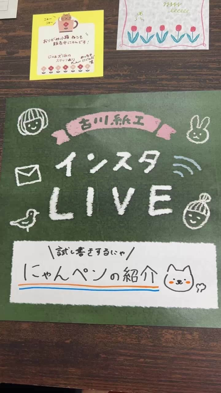 古川紙工株式会社のインスタグラム