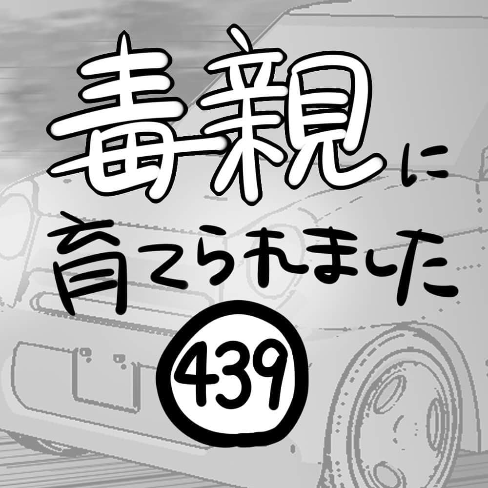 のインスタグラム：「【第439話】 ⁡ 通夜の帰り道、車内での母との会話です。 突然母が「伯母さん、ひどいと思わない？」 と言い出したので、私はなんのことかわかりませんでした。 ⁡ 話を聞くと母は、伯母さんが「お祖母ちゃんが長く苦しまずに天国に行けてよかった」と言っていたのを「お祖母ちゃんが亡くなってよかった」と言っていたと解釈していたのです。 どうやったらそう解釈できるのか私には到底理解できませんでしたが、私は伯母さんのためにも、そして祖母のためにも必死に釈明しました。 ⁡ 例え、母の誤解であったとしても、祖母が亡くなってよかったという言葉に私は許せませんでした。 いつも恐れている母を相手にしているということすら忘れて、私は母に強く言葉を発しましたが…。 ⁡ ⁡ ーーーーーーーーーーーーーーーーーーーーーーーーー ⁡ ブログに漫画の続きが最新話まで掲載中です。 是非あとがきと併せて読んでください。 ⁡ ブログはストーリーかプロフィールのURLから↓ ⁡ @tutumi___0123 ⁡ #毒親に育てられました #エッセイ漫画 #エッセイ #漫画 #母子家庭 #毒親  #イラスト #イラストレーター #虐待 #絵日記 #コミックエッセイ #エッセイコミック」