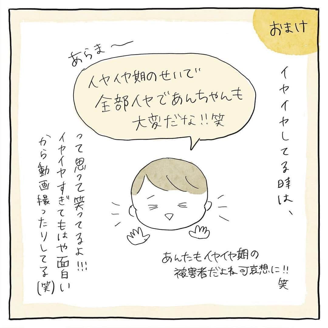 株式会社はぐくみプラスさんのインスタグラム写真 - (株式会社はぐくみプラスInstagram)「👶🏻  @anonebaby 本日の投稿は… @kosodate_ambi さまの イヤイヤ期エピソードをご紹介♡  皆さんのお子さんは イヤイヤ期はありましたか？  ぜひコメント欄で教えてください🌱  －－－－－－－－－－－－－－－－－－－－  いやーイヤイヤ期ちゃんと来るんだね。 こんなんまだスタートラインだと思うけど 全部拒否して面白い😂 毎日いかにしてやってもらうかの 交渉術を学ばせてもらってます🖐🏻ｵｯｽｵｯｽｵｯｽ ⁡ 我が家は1歳までがマジで 大変で地獄みたいだったので 泣き叫んだり床で転がったり 拒否されたり物投げられたり なにされてもあの日々を超えることは ない気がしてるので、大抵のことは 乗り越えられそう笑 ⁡ とか言って何ヶ月後かに 更新しました😊とか言ってるかもしれんわ笑 ⁡ 知り合いの子供が3歳になったけど 「今がイヤイヤピークでやばい！」 って言ってて震えてるよ💓 ⁡ てか成長のためとはいえ なんでイヤイヤ期なんてあるんだよ！ アハアハ期とかがよかった！ 全部「アハっ♡」って言ってくるとかどう？爆笑 ⁡ ちなみに、 服着て！ってなって、やだ！っていわれて じゃあ選んでいいよ〜どれにする〜？って聞いたら テレビ指差して、アンパンマン！！！(かけろ！) とか言ったりして全然交渉にも至らないこともあるw  ⁡ イヤイヤ期始まったけども 言葉も増えて真似も上手になって ぎゅー！ってしてくれたりして わたし今が一番かわいいって感じてる！ ⁡ イヤイヤ期やばかったなー笑 て思う日がいつかくると思うので、 とりあえずすごいイヤイヤしたら 動画撮って何年後かに見ようと思ってる。 1歳までの大変な日々も、当時は本当に本当に キツかったけど、動画撮ることで冷静になって 第三者みたいな目線になれたからよくやってて、 今動画見ると、余裕なかったなー大変だったなー でもこの頃もかわいいなーともう思い出に変わってる👫 ⁡ 本人も毎日イヤイヤして大変だと思うので笑、 一緒に頑張っていこうと思います！ みんなも頑張ろうねー！ ⁡ ⁡ ⁡ #0歳 #1歳 #1歳11ヶ月 #1歳半 #4月生まれベビー #子育てぐらむ #子育て日記 #ママポスト #赤ちゃんのいる生活 #赤ちゃんのいる暮らし #ベビスタグラム #子育てあるある #ママリ #育児漫画 #子育て絵日記 #イヤイヤ期 #イヤイヤ #イヤイヤ期対策」5月17日 14時09分 - anonebaby